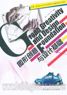 图形创意与设计基础 电脑动画设计的核心路径