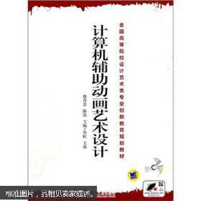 计算机辅助动画艺术设计 技术革新与创意表达的融合